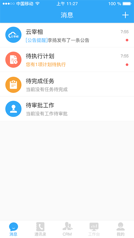 宰相办公