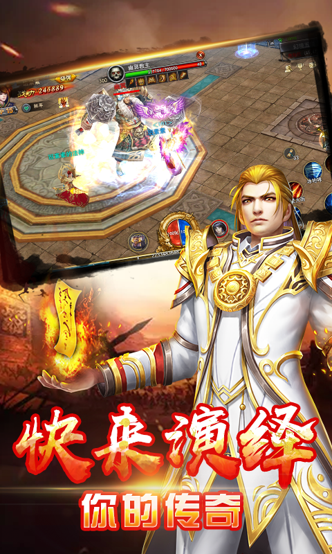 武圣传奇iOS版