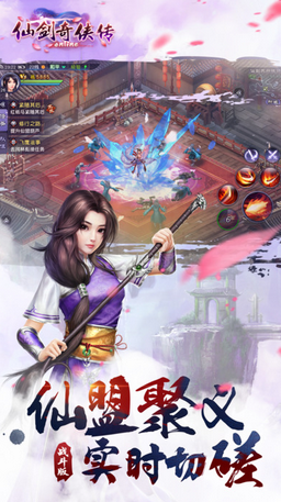 仙剑奇侠传online手游下载iOS版