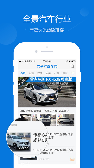 太平洋汽车网app苹果版下载