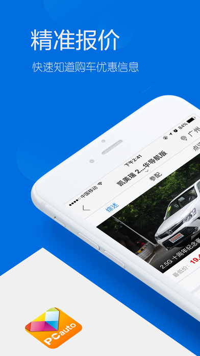 太平洋汽车网app苹果版下载