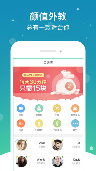 口语侠ios版下载