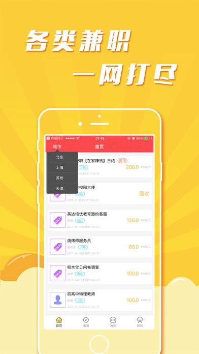麦点兼职平台手机版app官方下载
