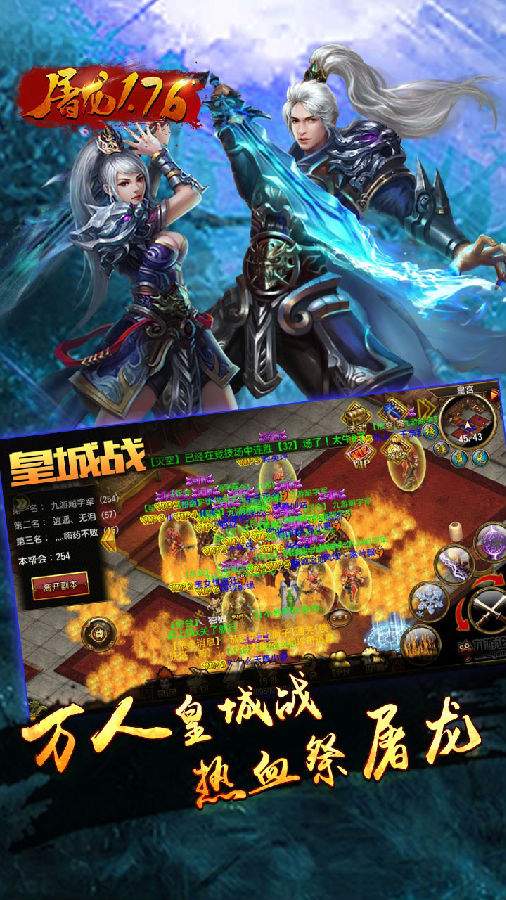 屠龙1.76手游iOS果盘版