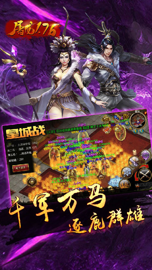 屠龙1.76手游iOS果盘版