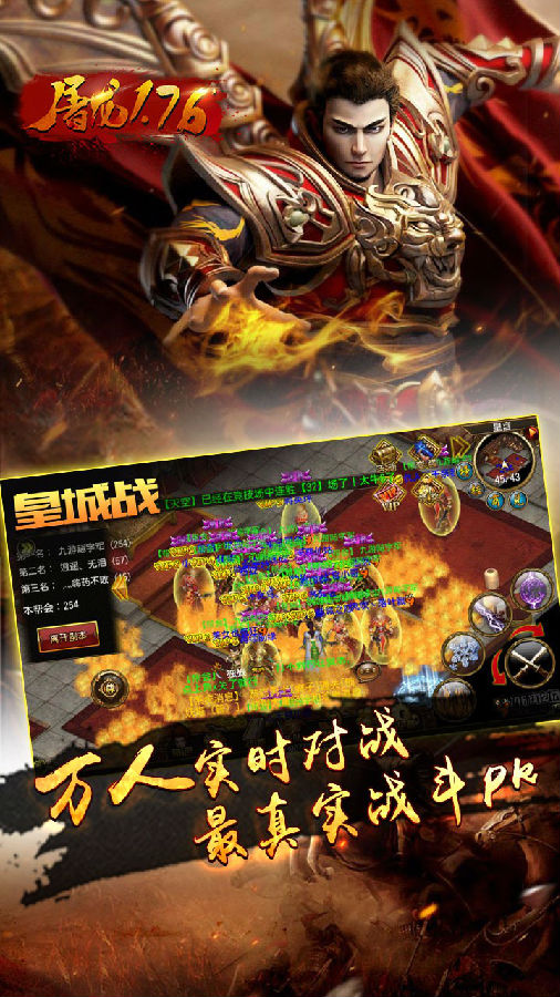 屠龙1.76手游iOS果盘版