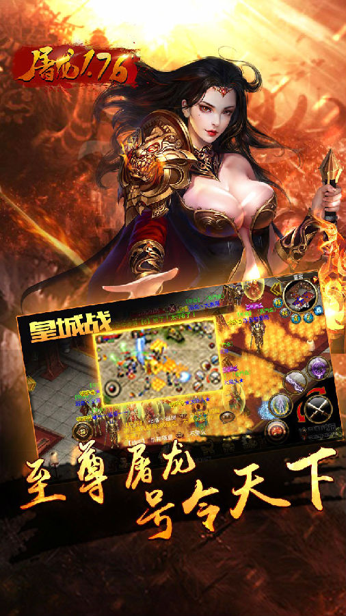 屠龙1.76手游iOS果盘版