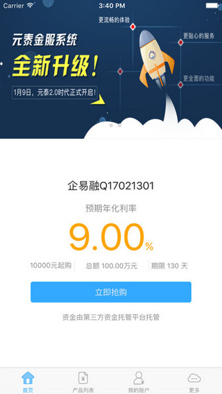 元泰金服IOS版下载
