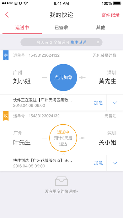 顺丰快递iPhone版下载