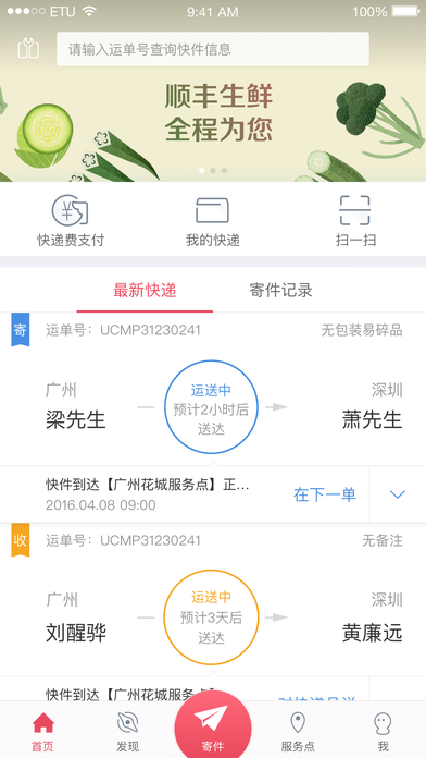 顺丰快递iPhone版下载