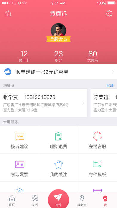 顺丰快递iPhone版下载