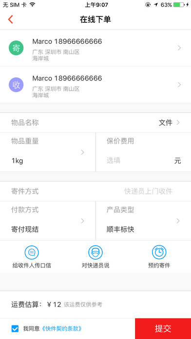 顺丰快递iPhone版下载