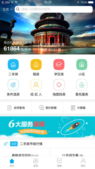 我爱我家官方下载