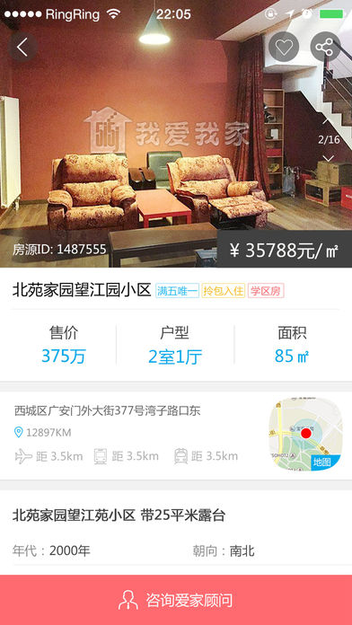 我爱我家官方下载
