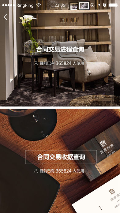 我爱我家官方下载