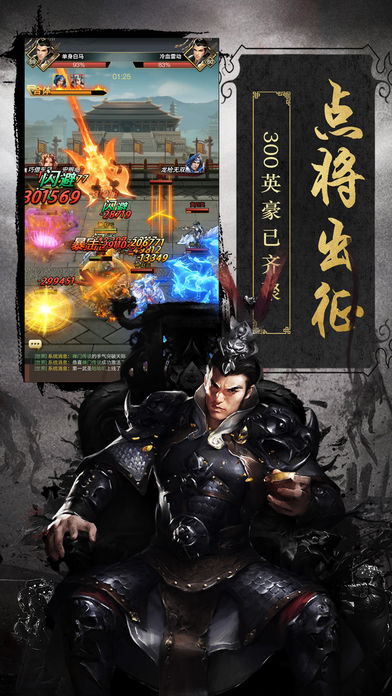 雄霸三国志iOS版