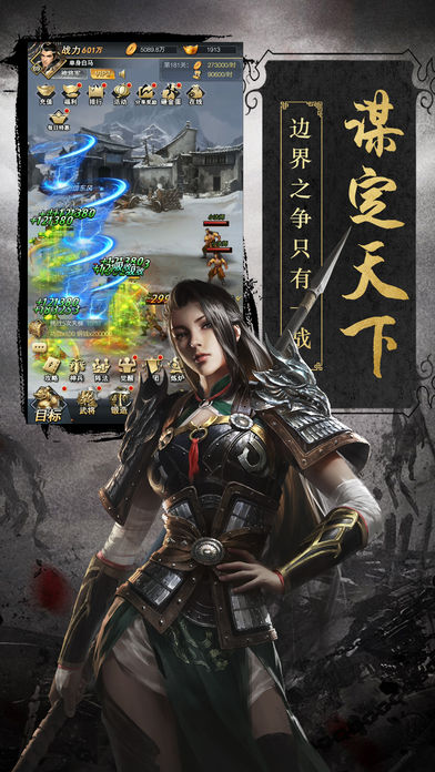 雄霸三国志iOS版