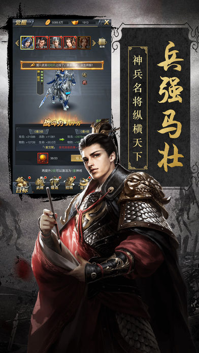 雄霸三国志iOS版