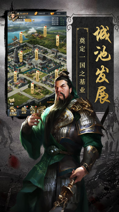 雄霸三国志iOS版