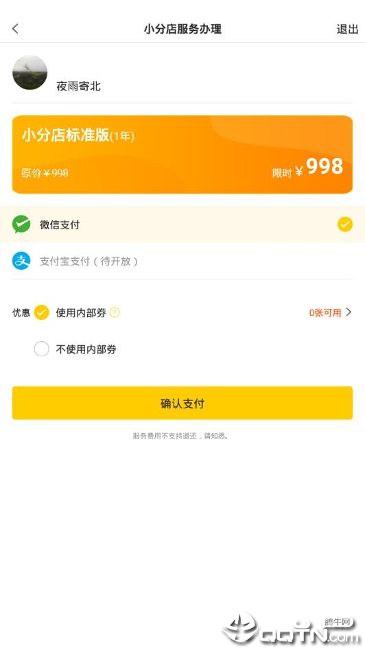 小分店