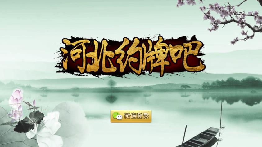 河北约牌吧作弊器ios版下载