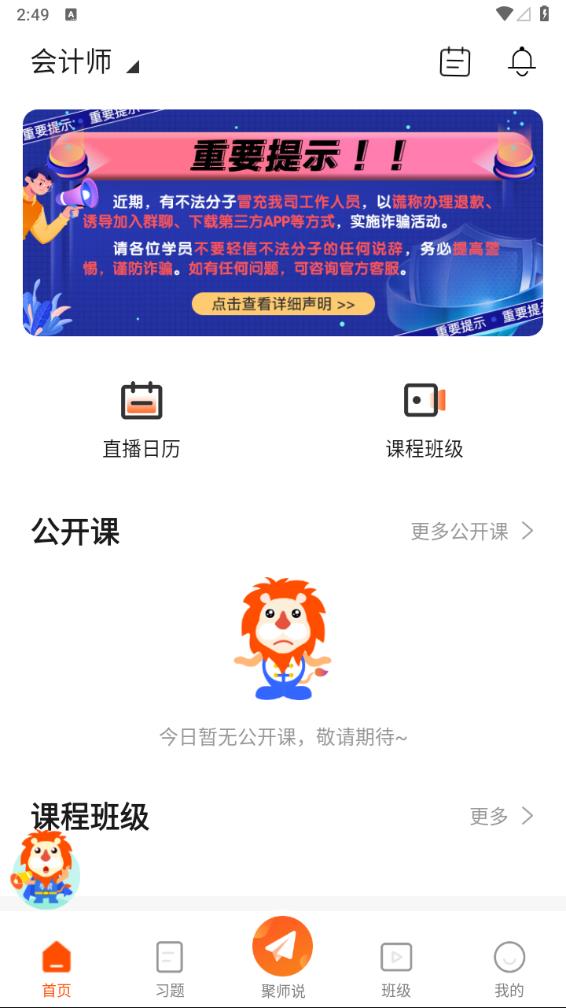 聚师课堂app下载