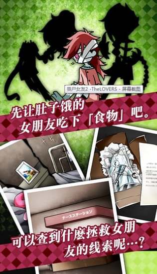 丧尸女友2苹果版下载
