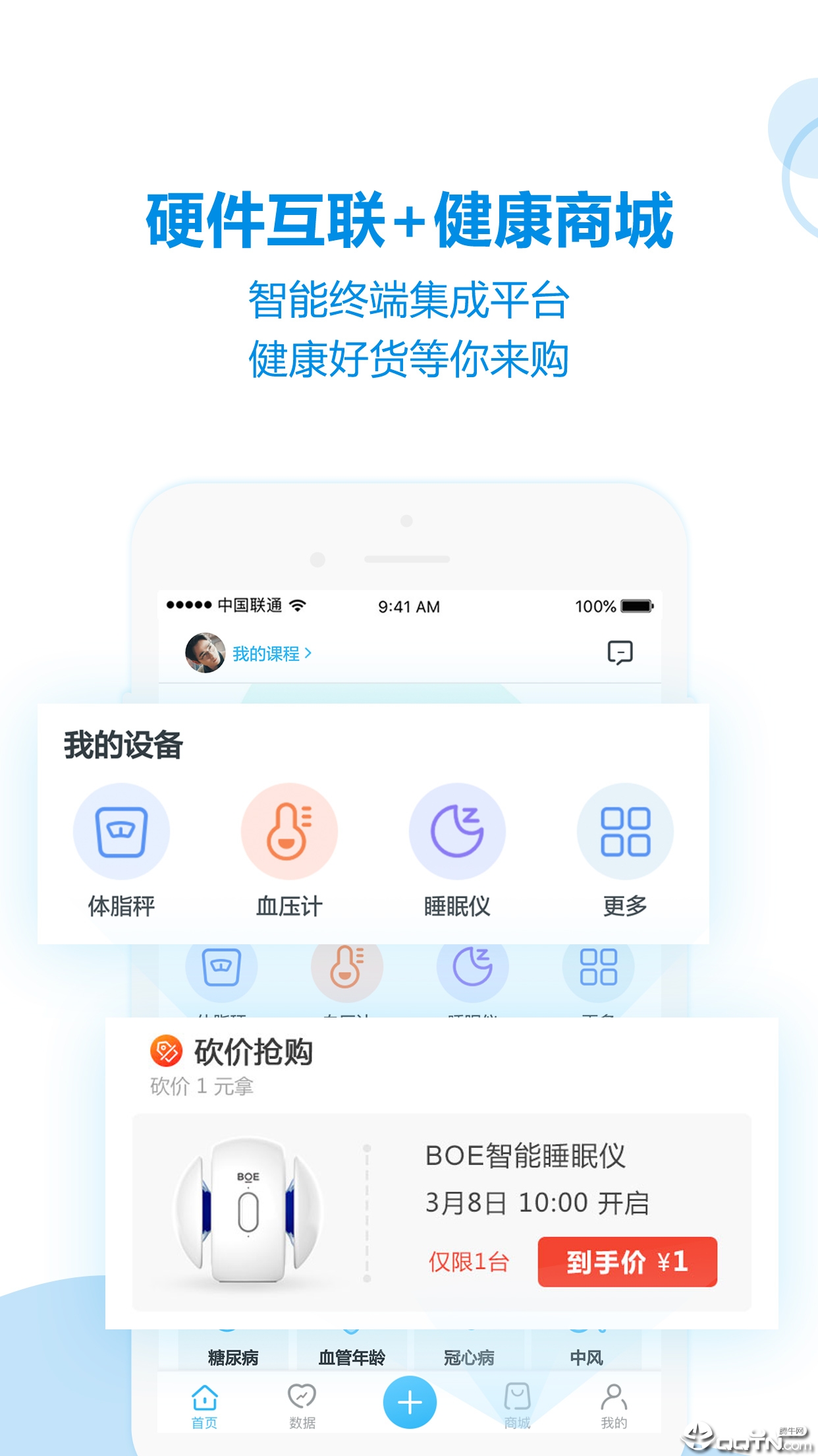 移动健康