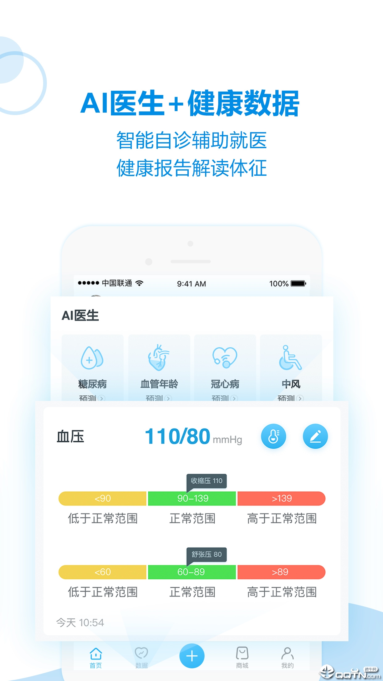移动健康