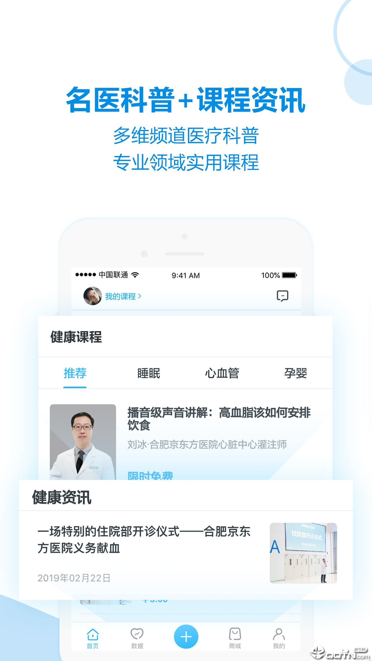 移动健康