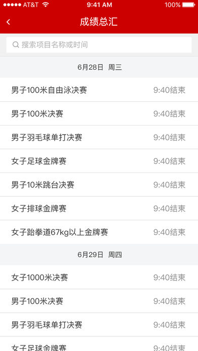 2017全运会各省金牌榜单排行查询下载
