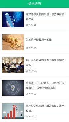 这样学校长