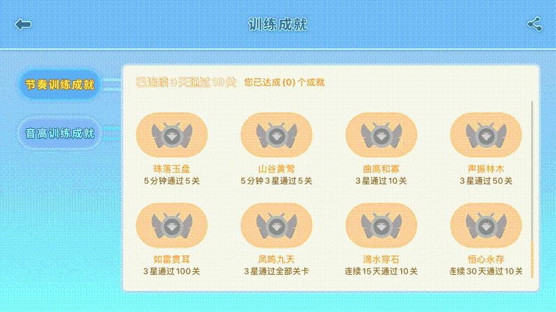 练耳宝(练耳软件)