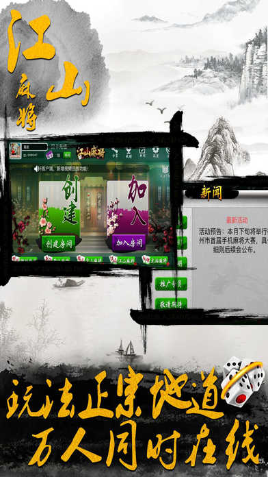 江山麻友圈iOS版下载