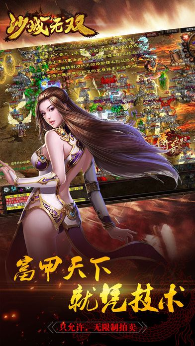 沙城无双ios版