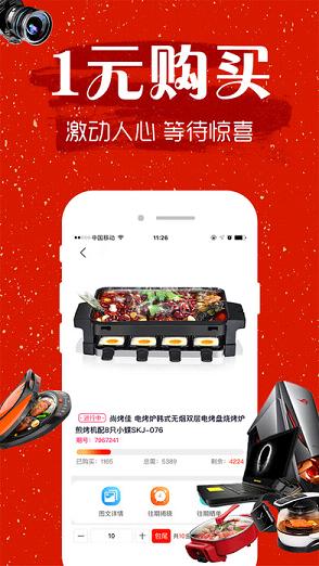 一元夺宝iOS版官方下载