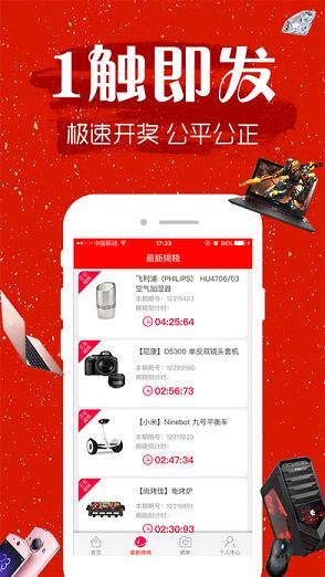 一元夺宝iOS版官方下载