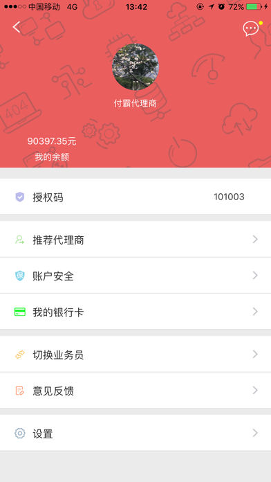 付霸代理商苹果版下载