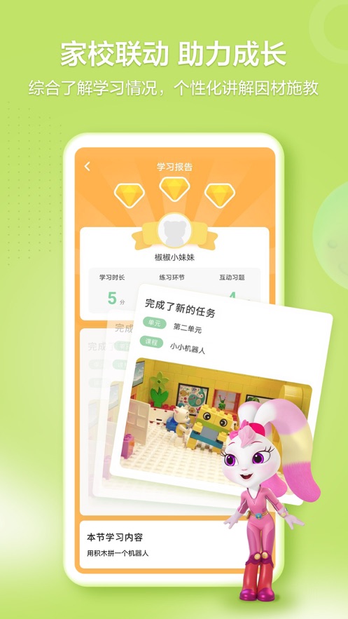 洪恩学堂iOS版
