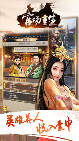 官场重生iOS版