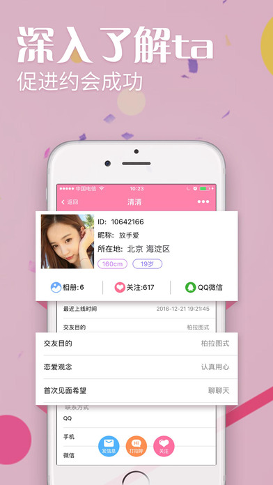 陌友快约iOS版官方下载