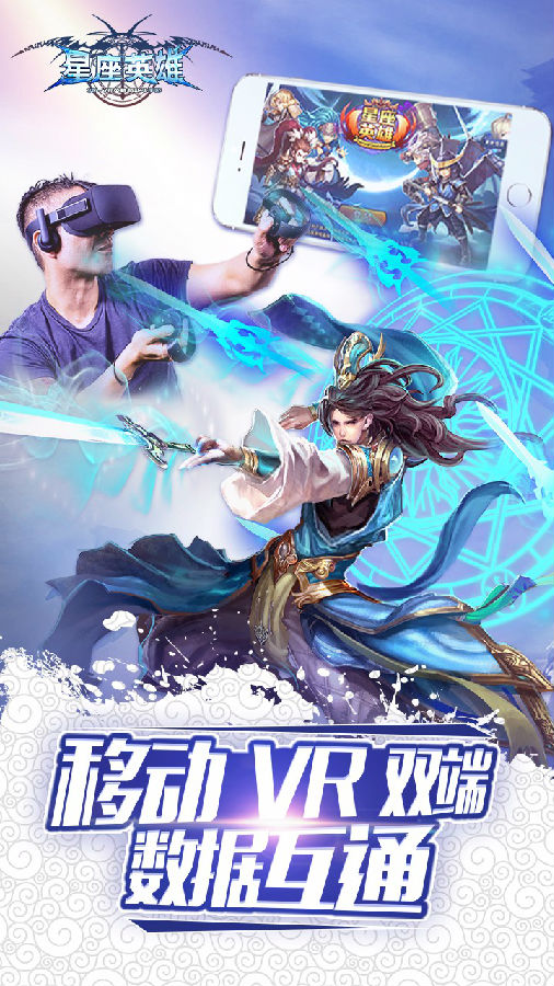 星座英雄手游iOS版