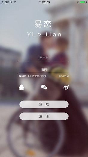 易恋视频交友iOS版
