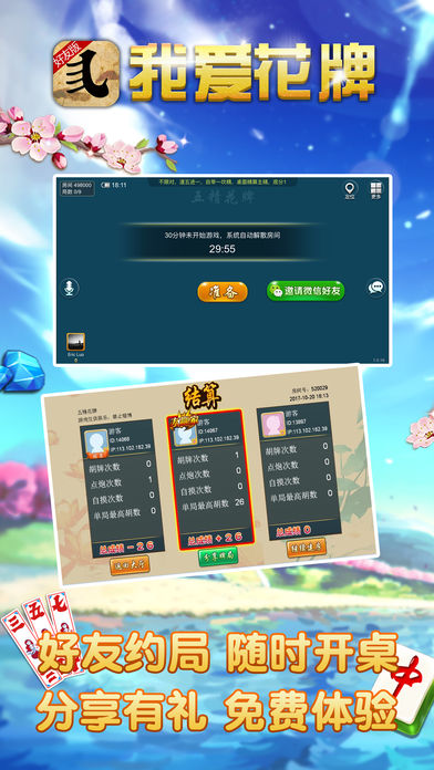 我爱花牌好友版苹果版下载
