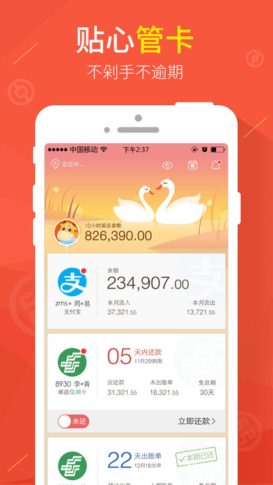 卡牛信用卡管家苹果版app下载