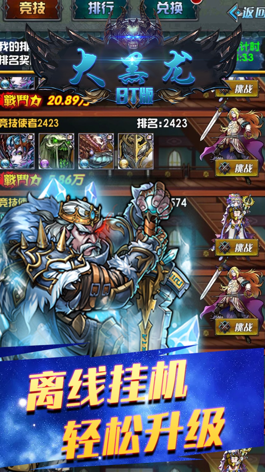 大黑龙BT手游IOS版