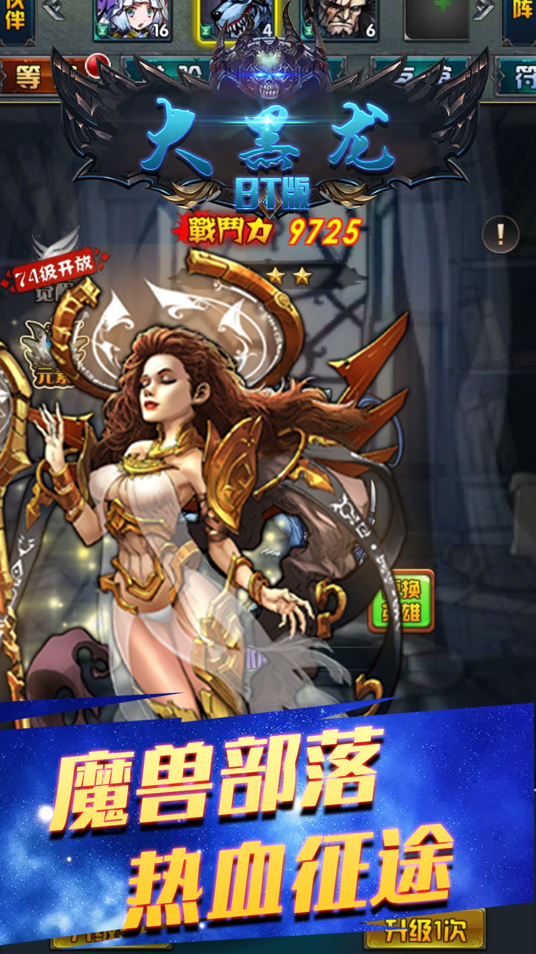 大黑龙BT手游IOS版