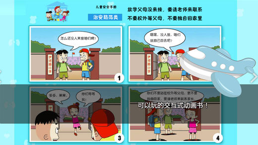 少儿安全手册苹果版