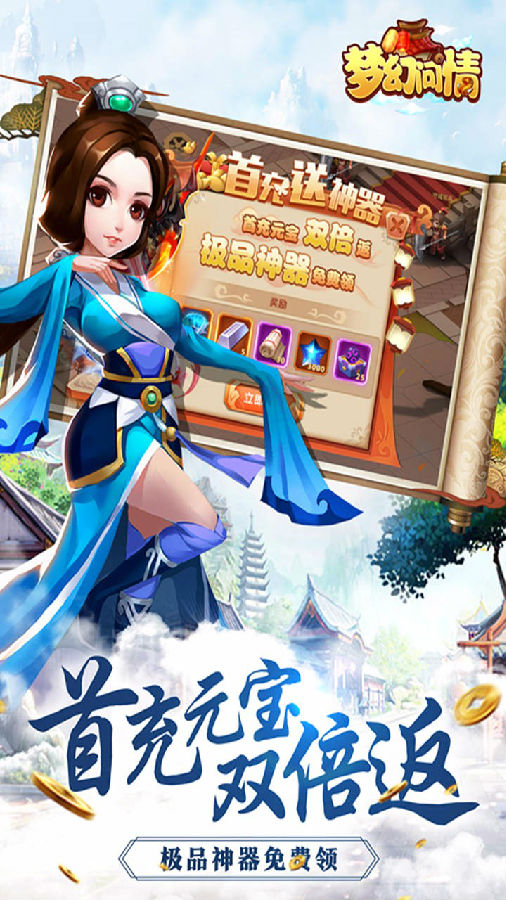 梦幻问情手游ios果盘版下载