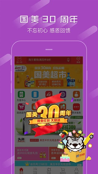 国美在线商城手机版